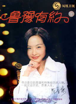 著名主持人陈鲁豫出生