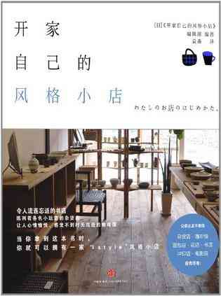 开家自己的风格小店