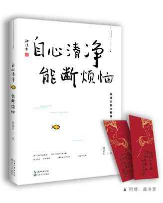 自心清净，能断烦恼