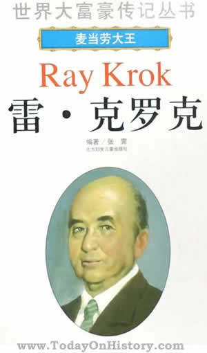麦当劳创始人雷蒙德·克罗克逝世(歷史上的今天。中国)