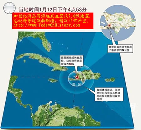 海地发生7级地震(历史上今天lssjt.com)