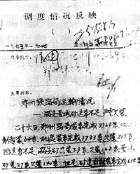 邓小平狠抓铁路整顿