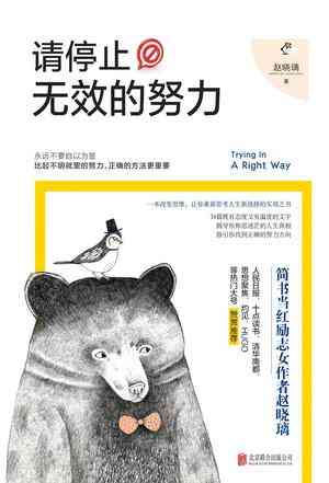 请停止无效的努力