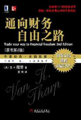 通向财务自由之路